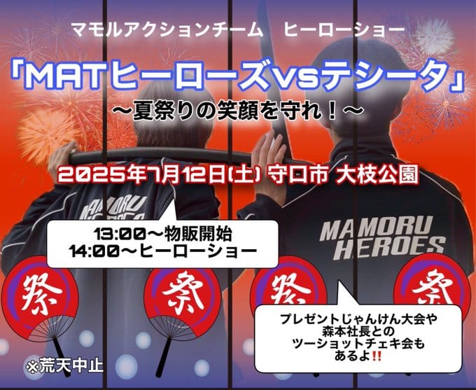 2025年7月12日(土) 『MATヒーローズ VS テシータ』