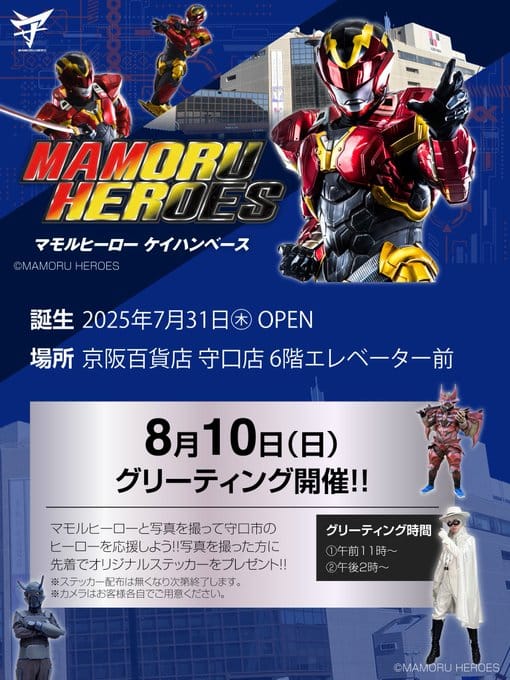 大阪　関西　ヒーローショー