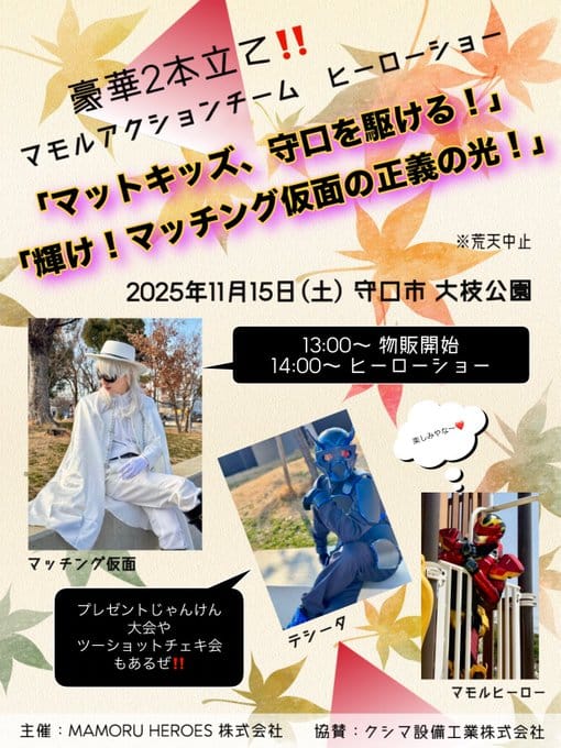 11月15日(土) 豪華2本立て マットキッズとマッチング仮面が大活躍