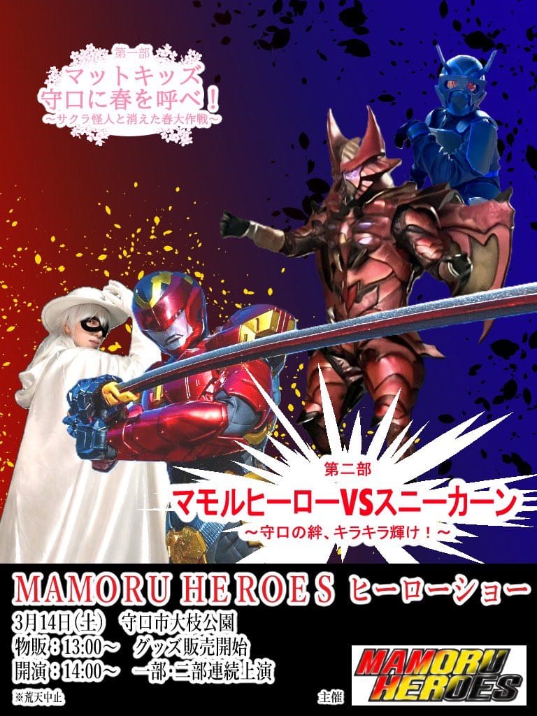 2026年3月14日 大枝公園で二部構成でのヒーローショー