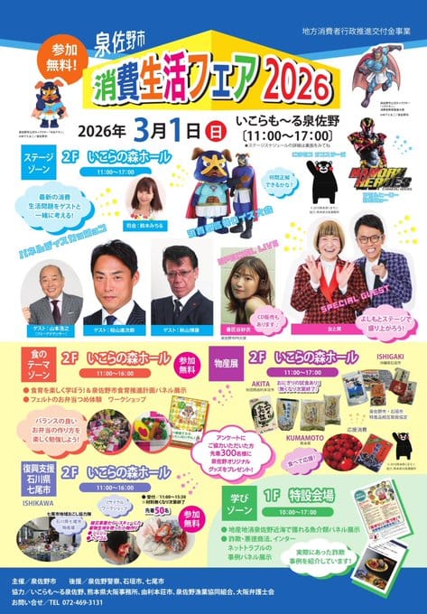 2026年3月1日　泉佐野に出動や！！