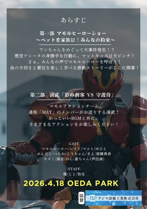 2026年4月18日 大枝公園で命の大切さと責任をテーマにした、心に響くストーリー