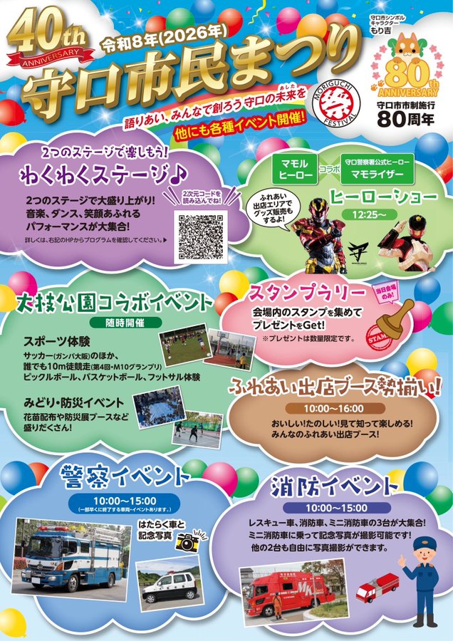 2026/11/07(土) 今年も守口市民祭りに参加させてもらうで